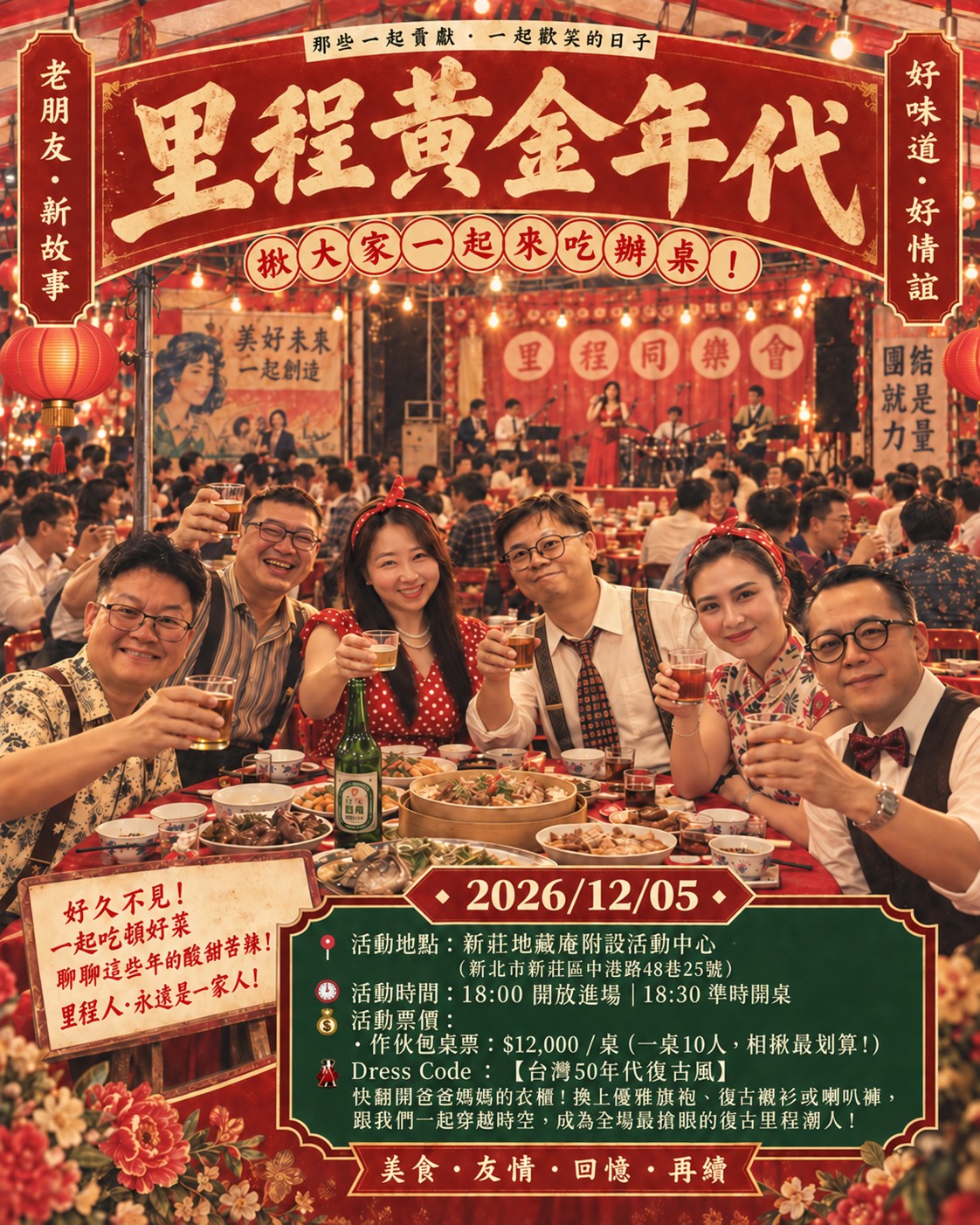 里程黃金年代｜揪大家一起來吃辦桌